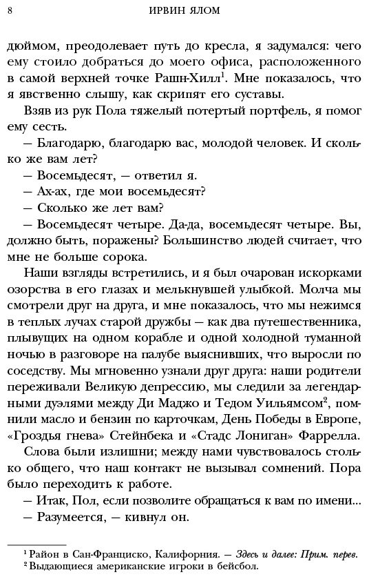Книга Ялом И.: Все мы творения на день купить,NaN