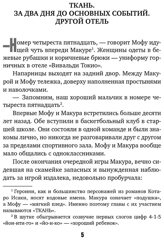 Книга Исака Котаро: Отель убийц купить,NaN