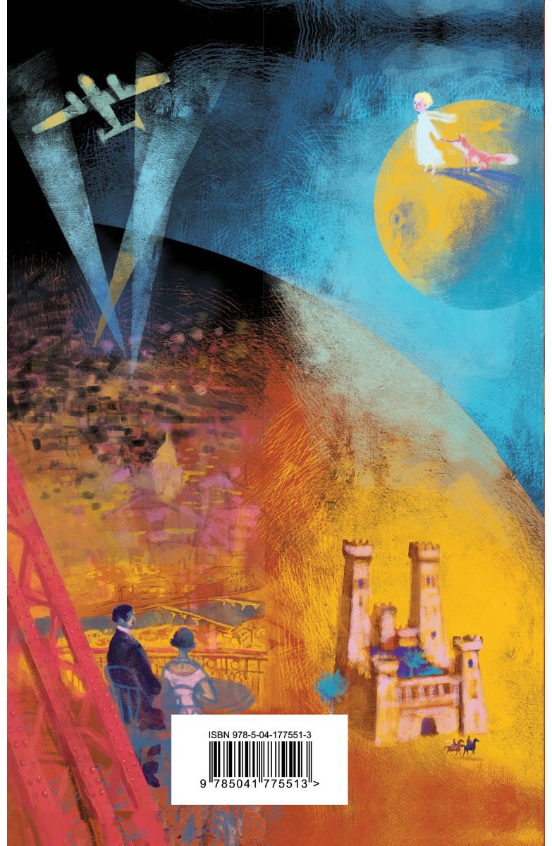 Книга Де Сент-Экзюпери А.: Коллекция Антуана де Сент-Экзюпери (набор из четырех книг) купить,NaN