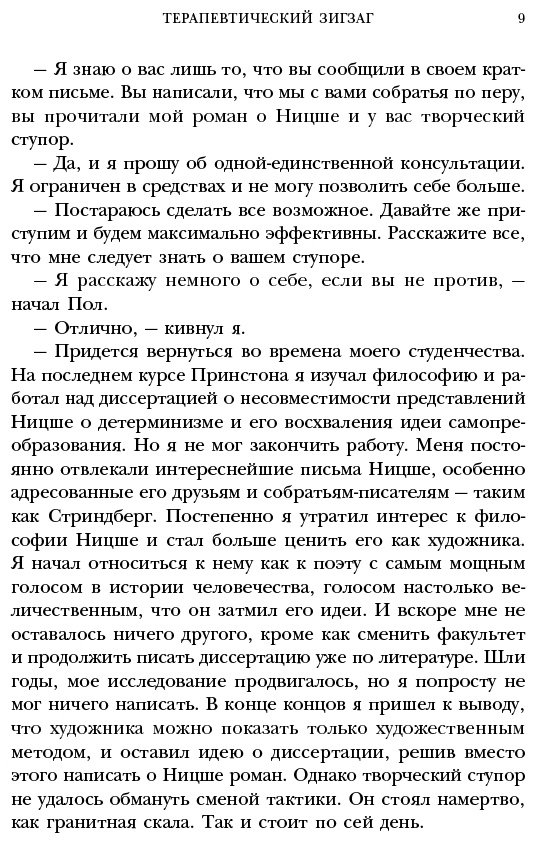 Книга Ялом И.: Все мы творения на день купить,NaN