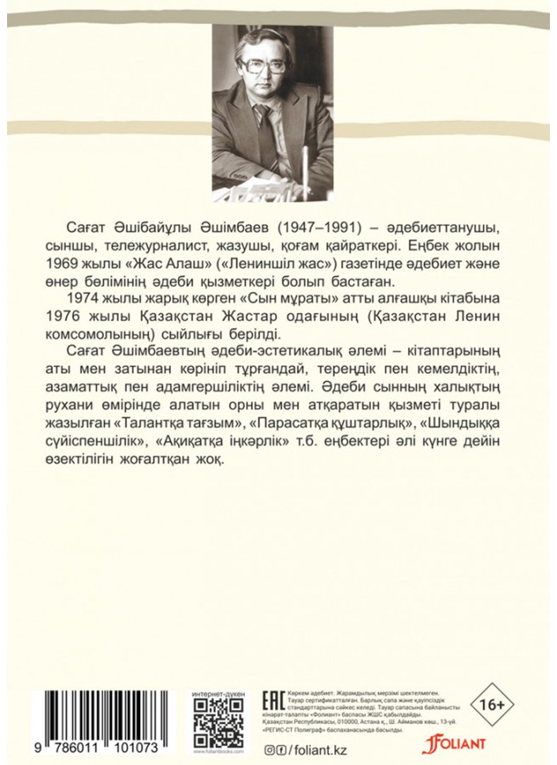 Книга Әшімбаев С.: Азаматтыққа адалдық купить,NaN