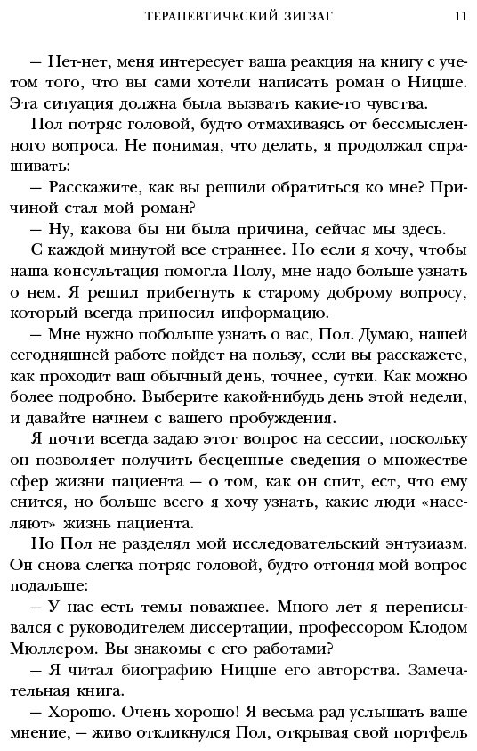 Книга Ялом И.: Все мы творения на день купить,NaN