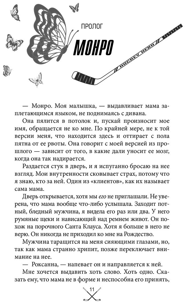 Книга Джейн С. Р.: Чертовски неправильный номер (#1) купить,NaN