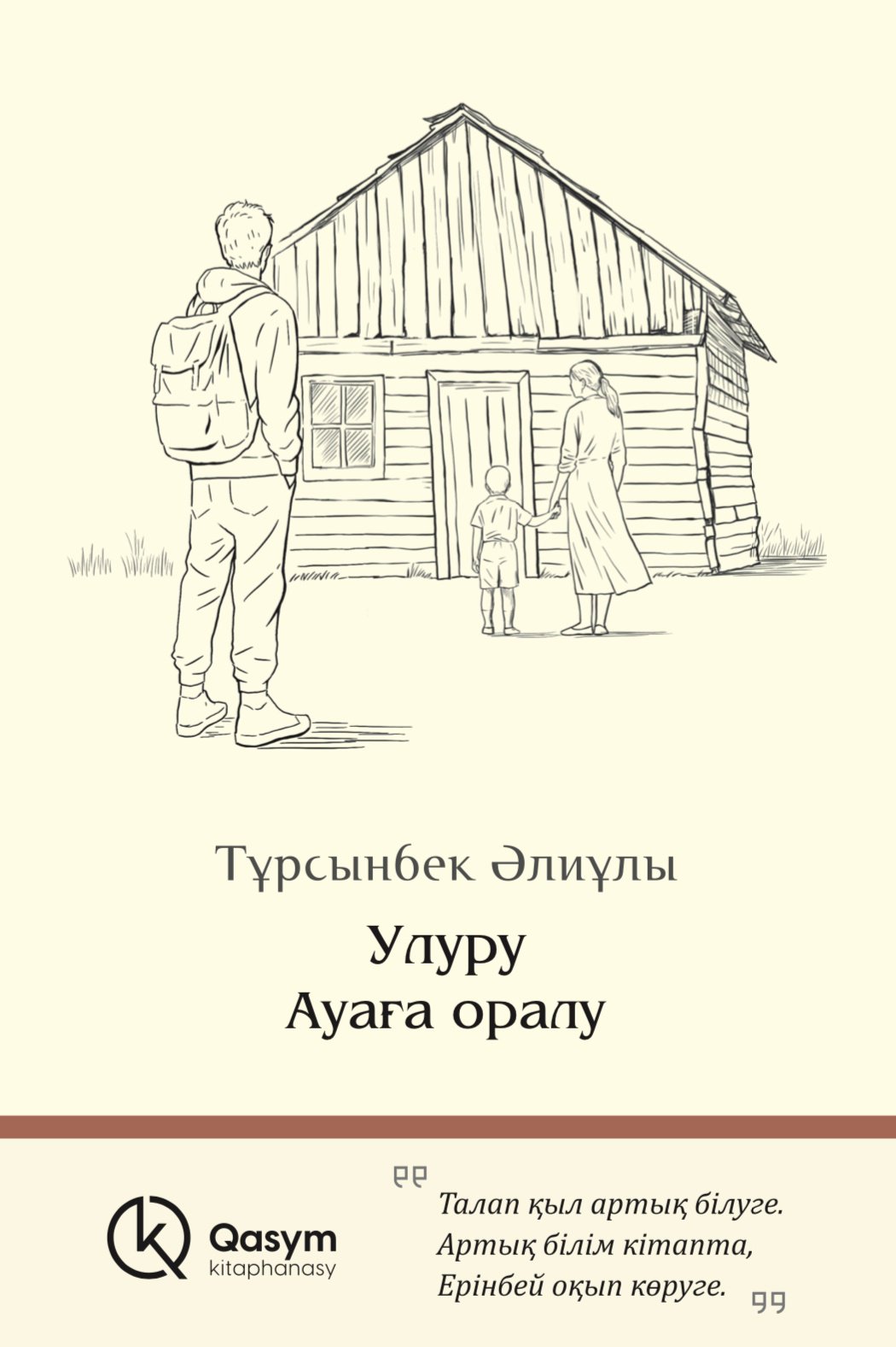 Книга Тұрсынбек Әлиұлы: Улуру. Ауаға оралу. 2,3 бөлімдер купить,NaN
