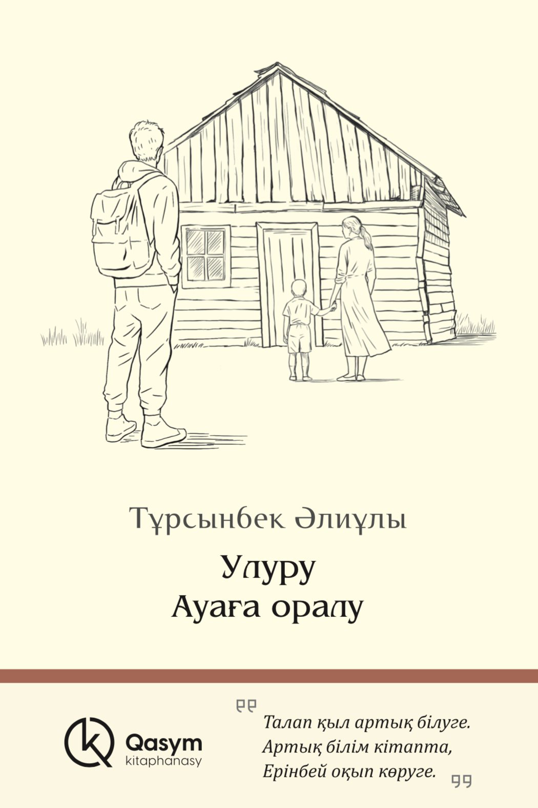 Книга Тұрсынбек Әлиұлы: Улуру. Ауаға оралу. 2,3 бөлімдер купить,NaN
