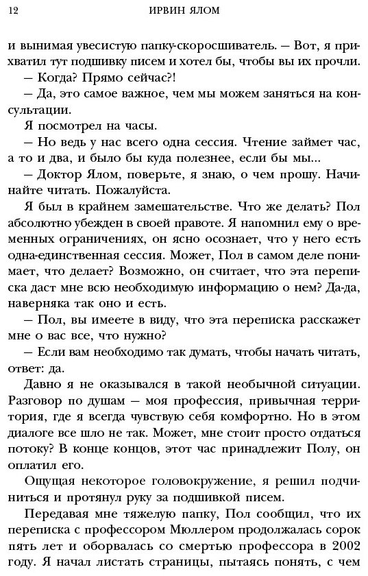 Книга Ялом И.: Все мы творения на день купить,NaN