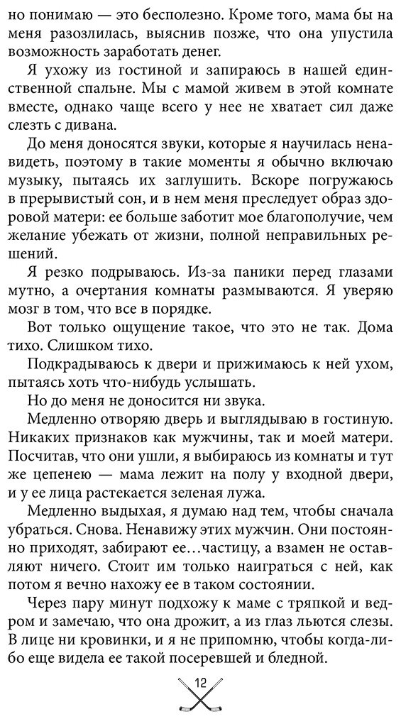 Книга Джейн С. Р.: Чертовски неправильный номер (#1) купить,NaN