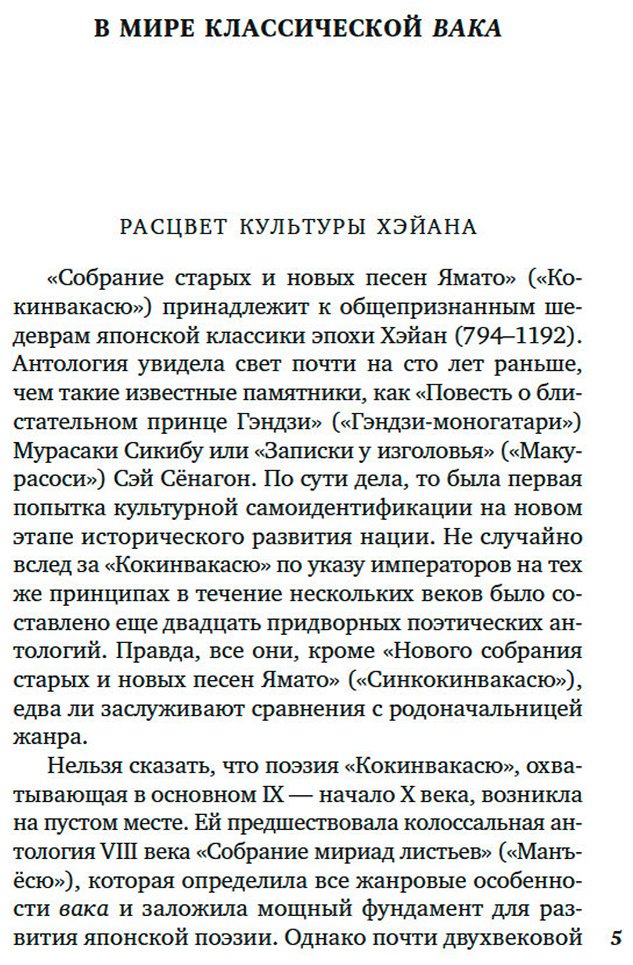 Книга Собрание старых и новых песен Японии купить,NaN