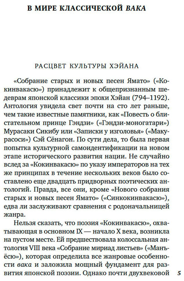 Книга Собрание старых и новых песен Японии купить,NaN