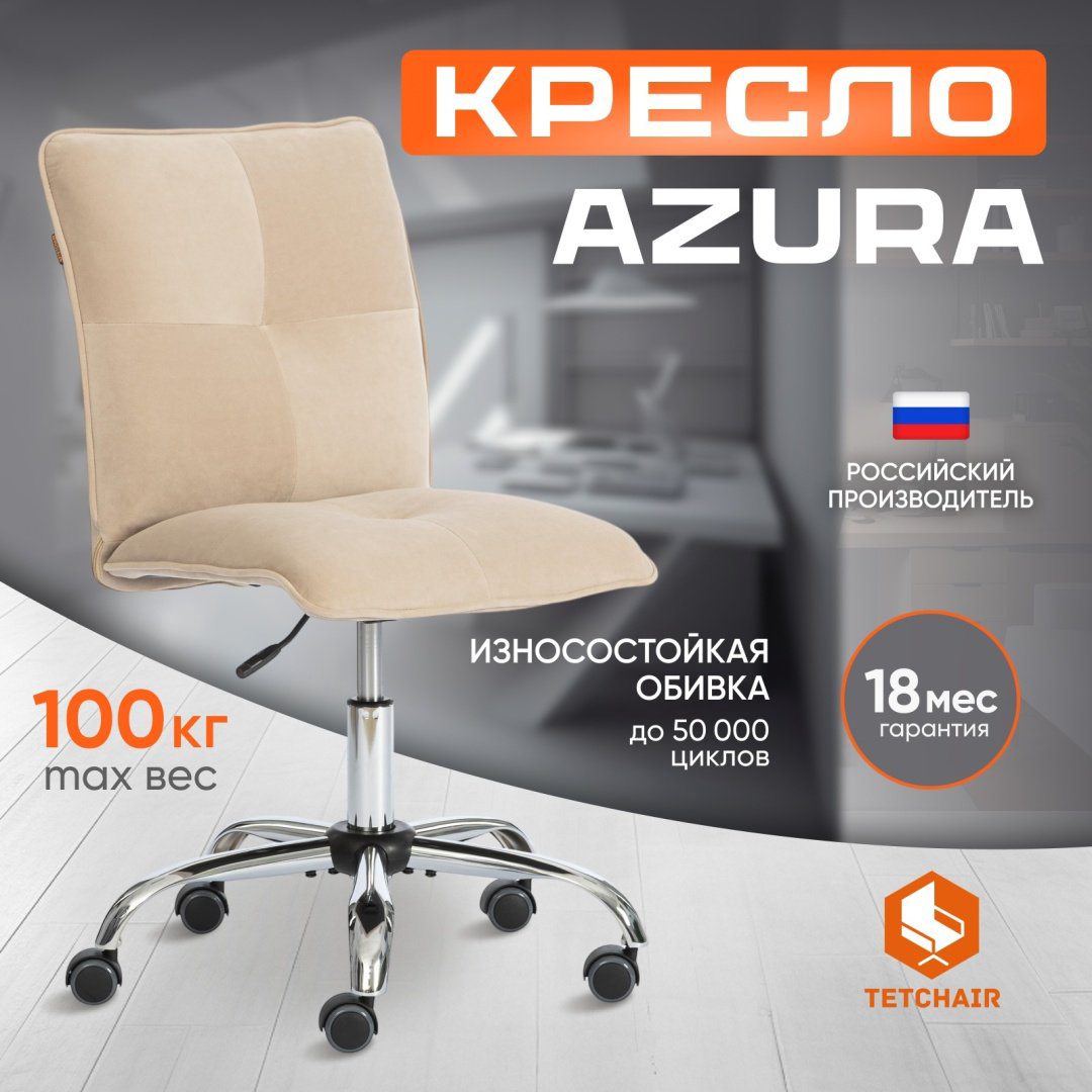 Компьютерное кресло Tetchair 21868, бежевый купить,NaN