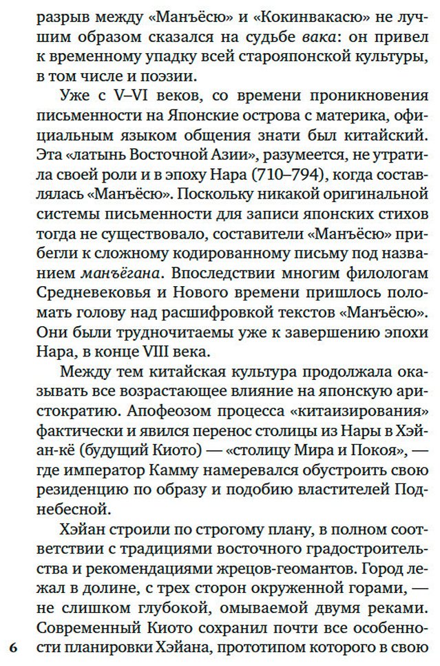 Книга Собрание старых и новых песен Японии купить,NaN