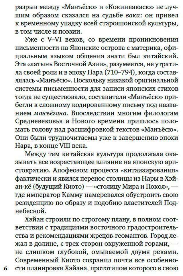 Книга Собрание старых и новых песен Японии купить,NaN
