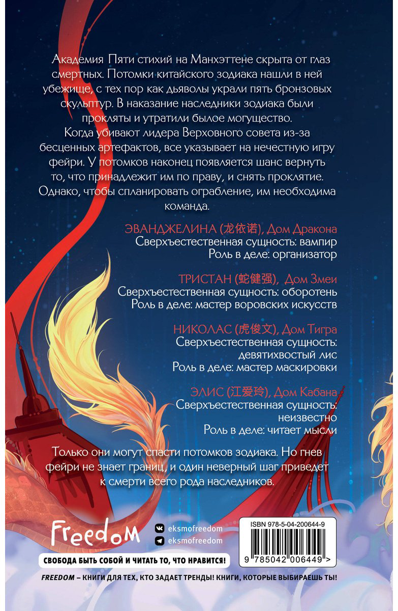 Книга Чжао К.: Пробуждение зодиака (#1) купить,NaN