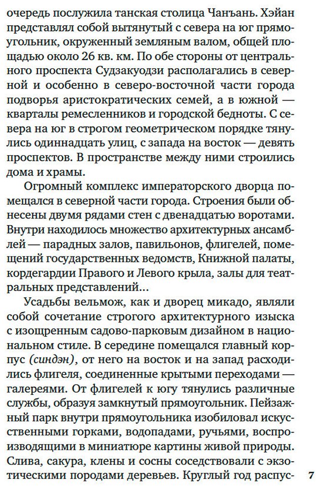 Книга Собрание старых и новых песен Японии купить,NaN