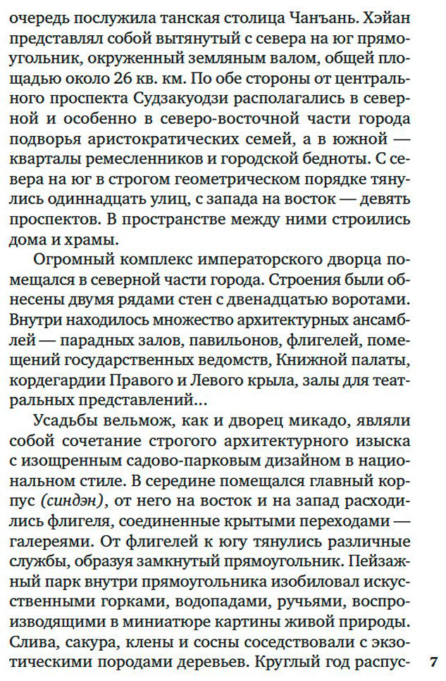Книга Собрание старых и новых песен Японии купить,NaN