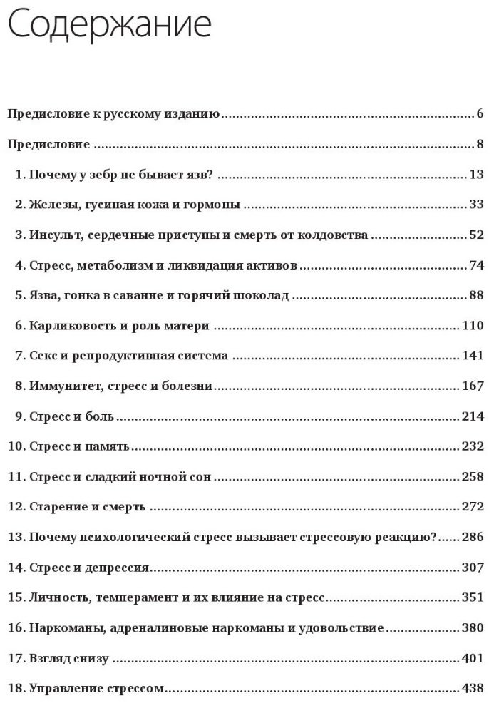 Книга Сапольски Р.: Психология стресса купить,NaN