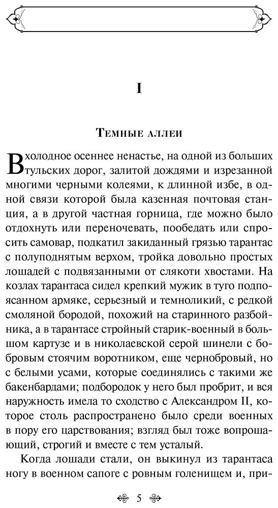 Книга Бунин И. А.: Темные аллеи купить,NaN