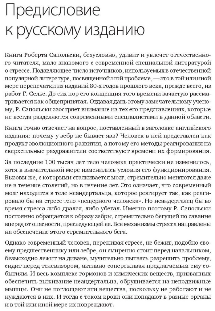 Книга Сапольски Р.: Психология стресса купить,NaN