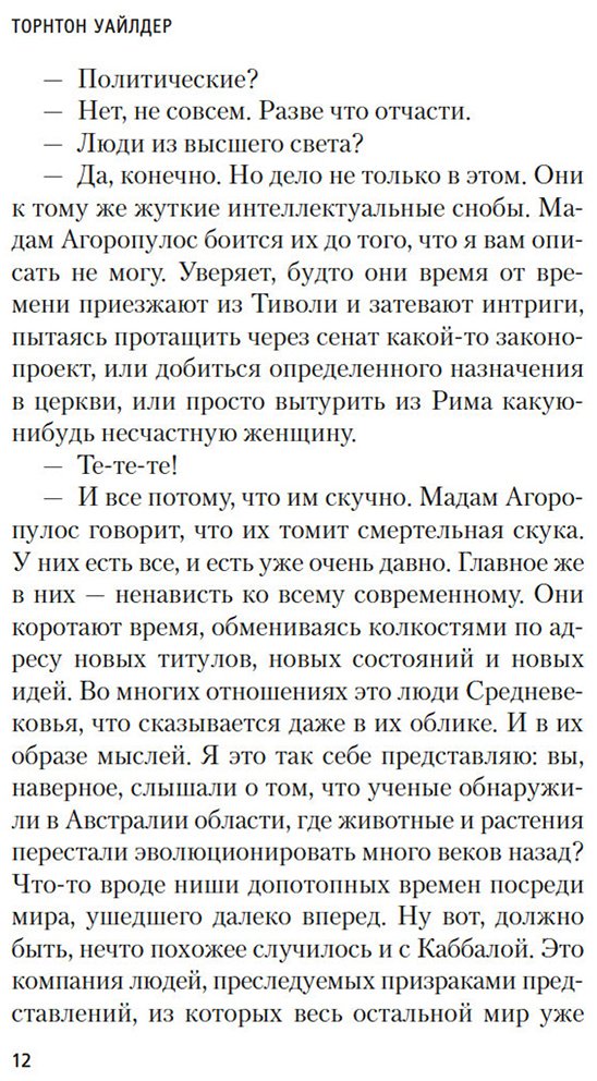 Книга Уайлдер Т.: Мост короля Людовика Святого купить,NaN