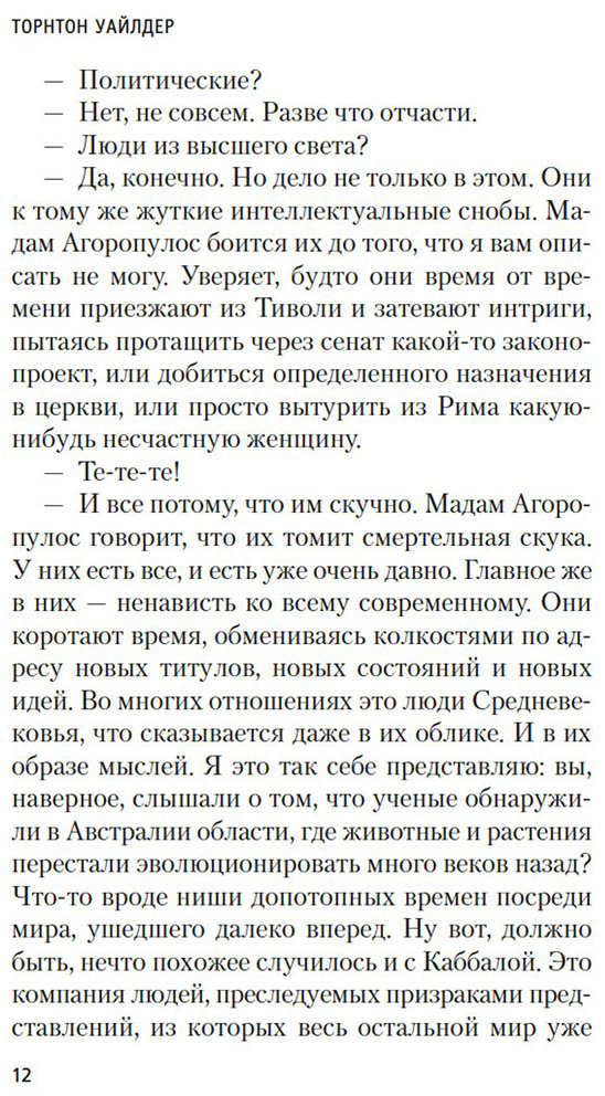Книга Уайлдер Т.: Мост короля Людовика Святого купить,NaN