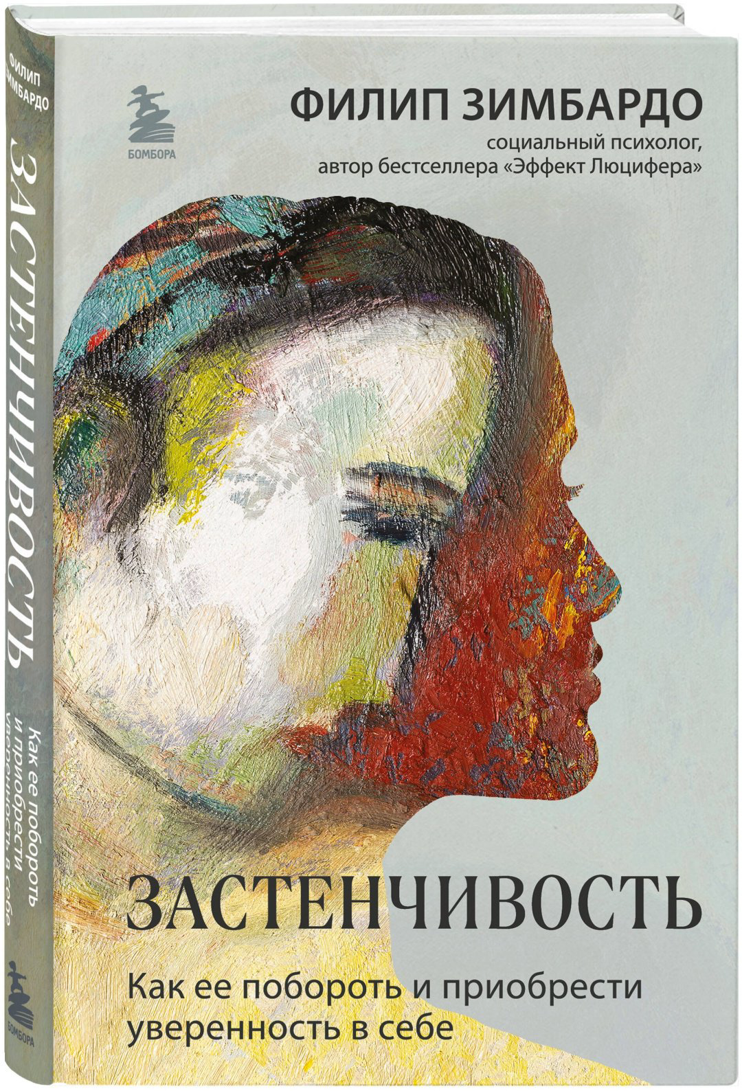 Книга Зимбардо Ф.: Застенчивость. Как ее побороть и приобрести уверенность в себе купить,NaN