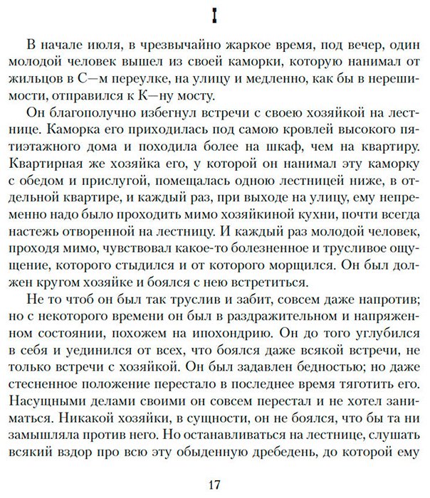 Книга Достоевский Ф.: Преступление и наказание купить,NaN