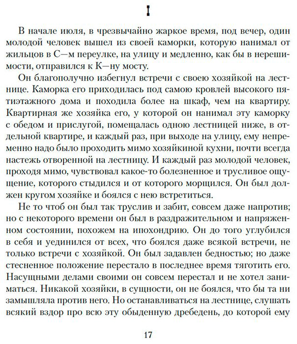 Книга Достоевский Ф.: Преступление и наказание купить,NaN