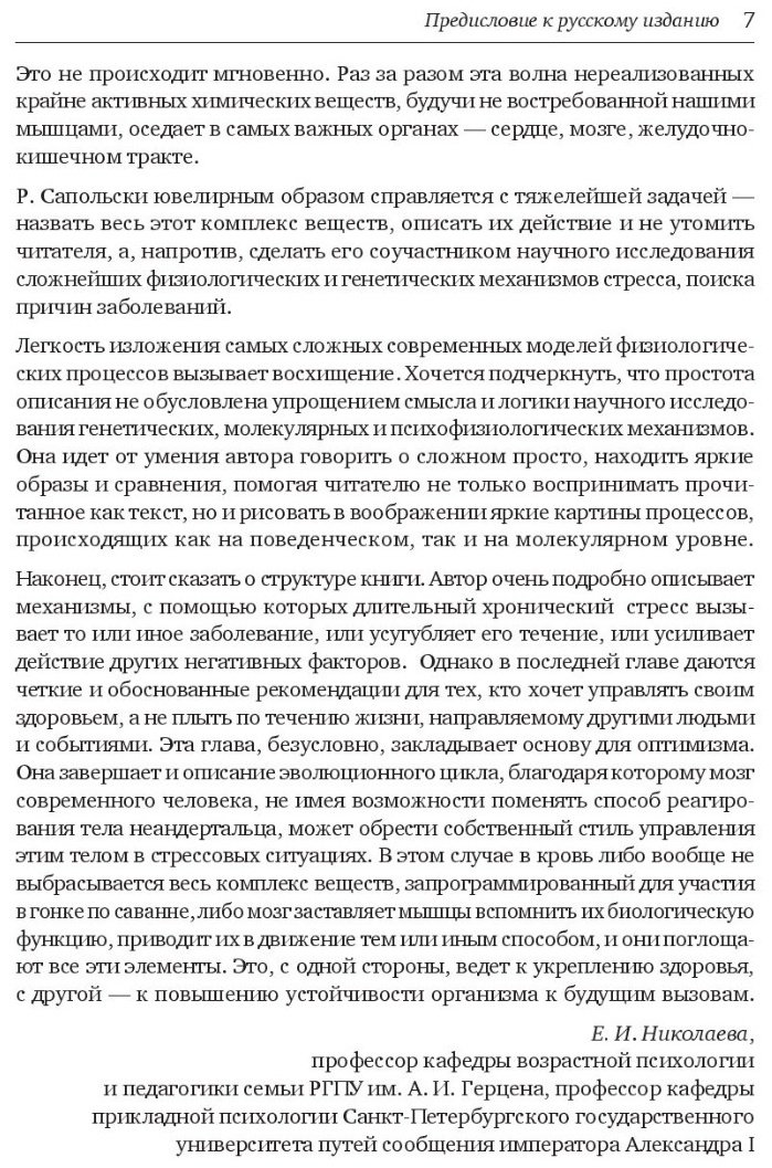 Книга Сапольски Р.: Психология стресса купить,NaN