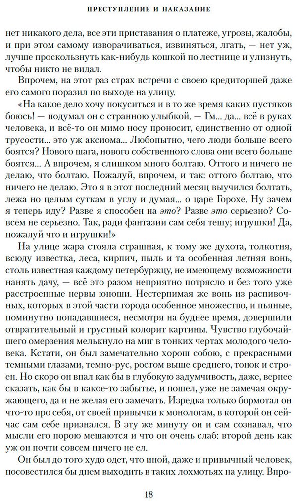 Книга Достоевский Ф.: Преступление и наказание купить,NaN