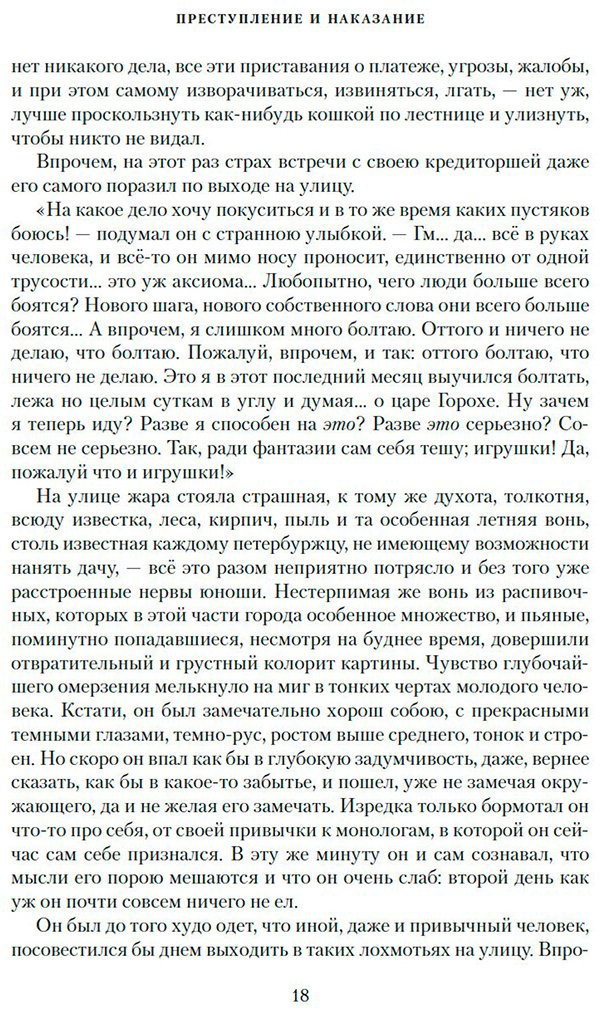 Книга Достоевский Ф.: Преступление и наказание купить,NaN