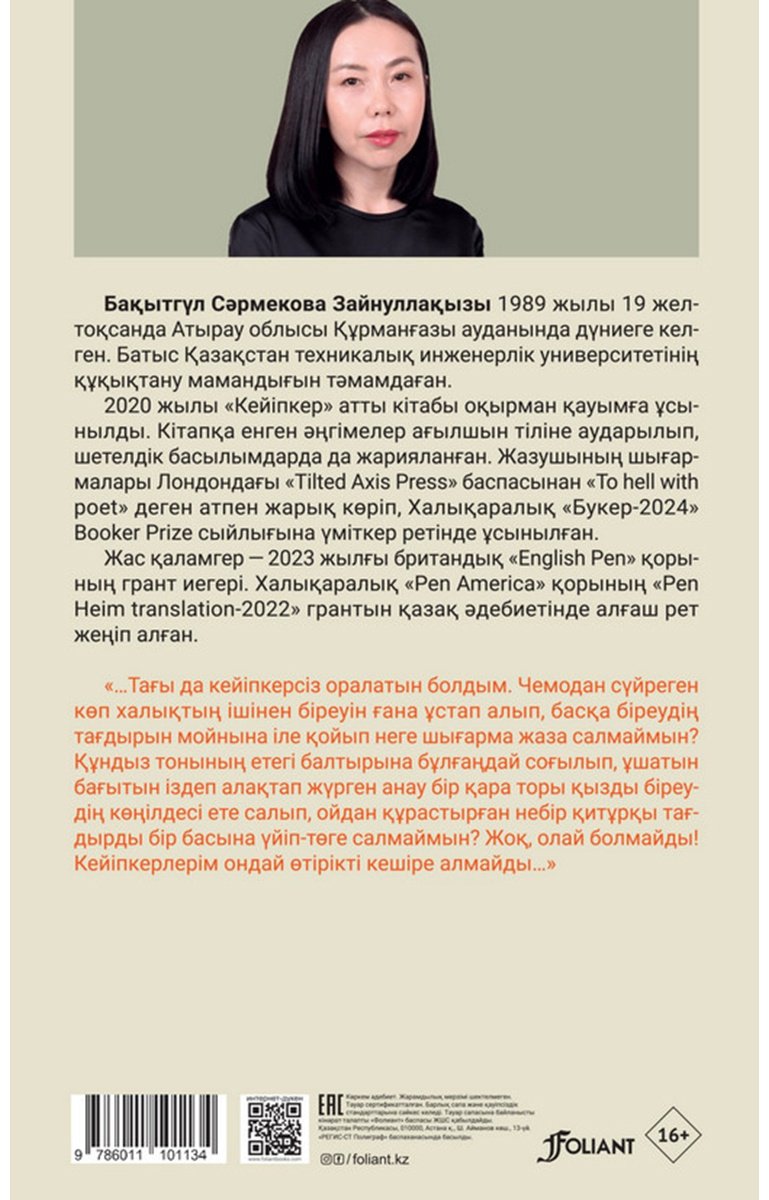 Книга Сәрмекова Б.: Кейіпкер купить,NaN