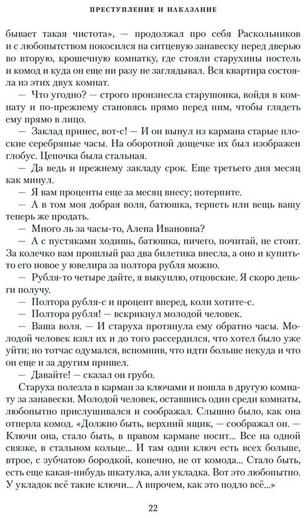 Книга Достоевский Ф.: Преступление и наказание купить,NaN
