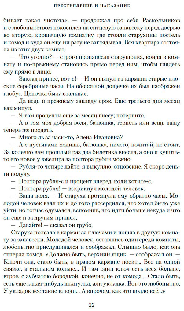 Книга Достоевский Ф.: Преступление и наказание купить,NaN