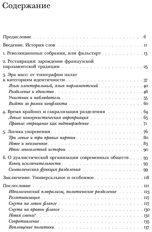 Книга Гоше М.: Правые и левые: история и судьба купить,NaN