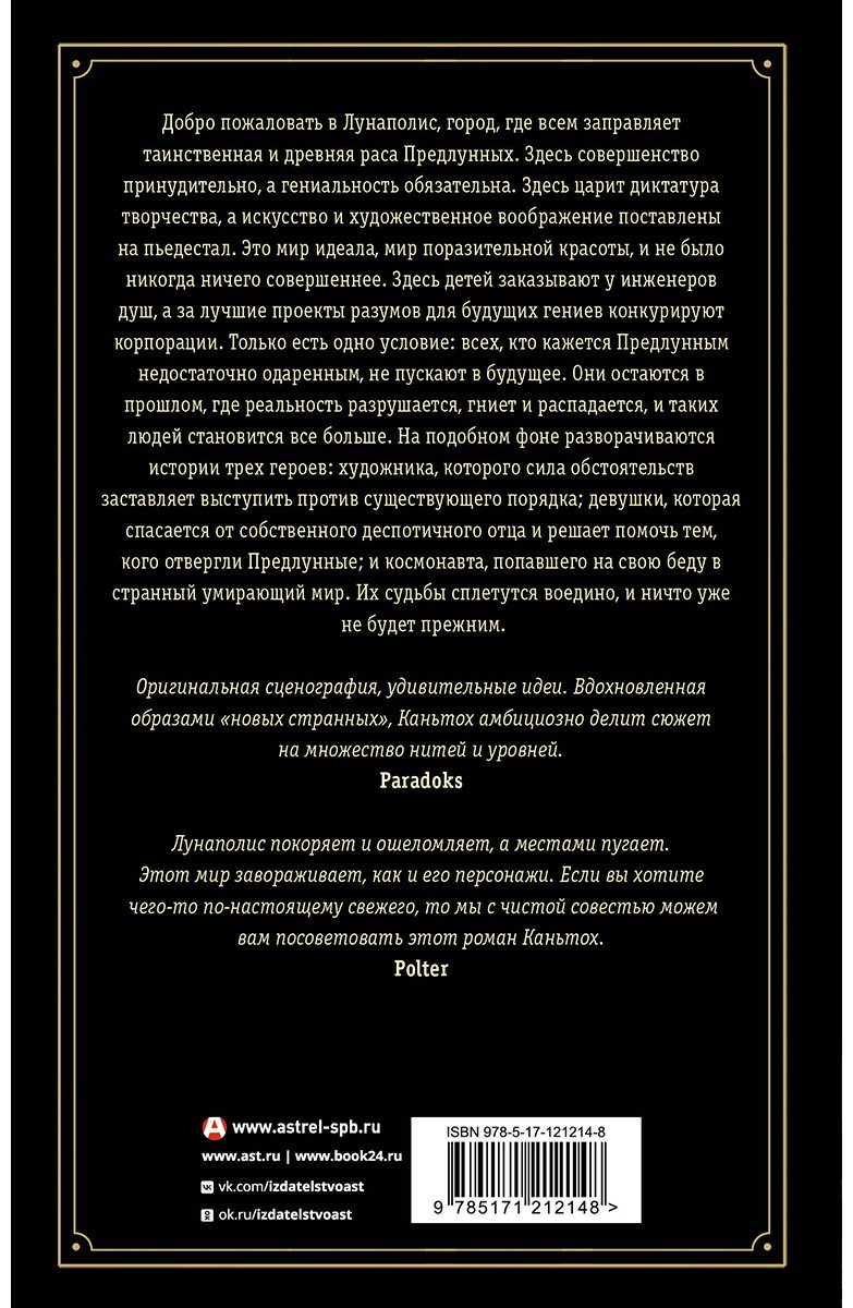 Книга Каньтох А.: Предлунные купить,NaN