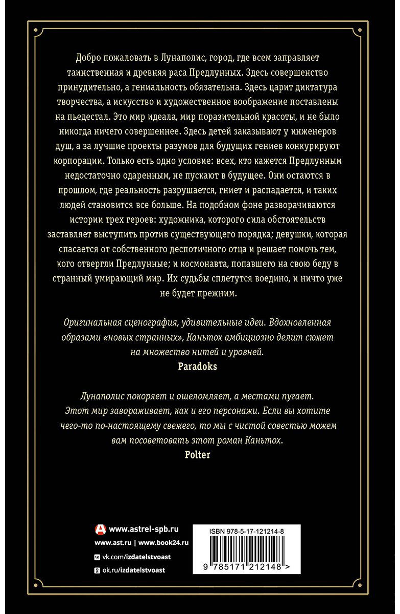 Книга Каньтох А.: Предлунные купить,NaN