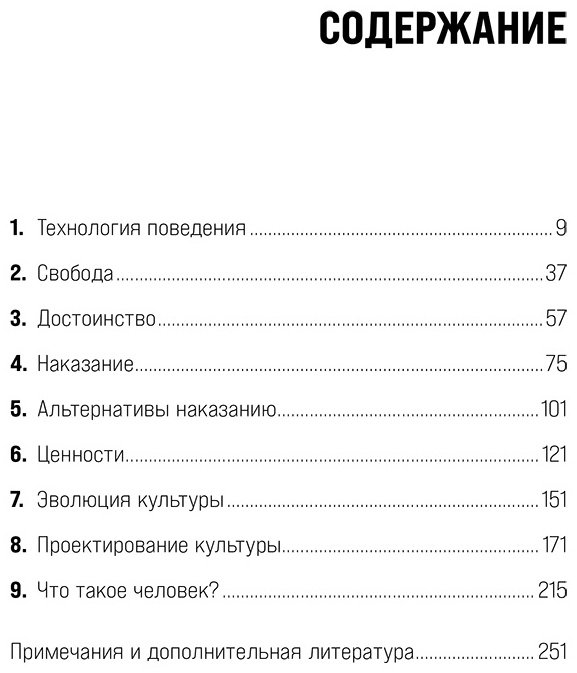 Книга Скиннер Б.: По ту сторону свободы и достоинства купить,NaN