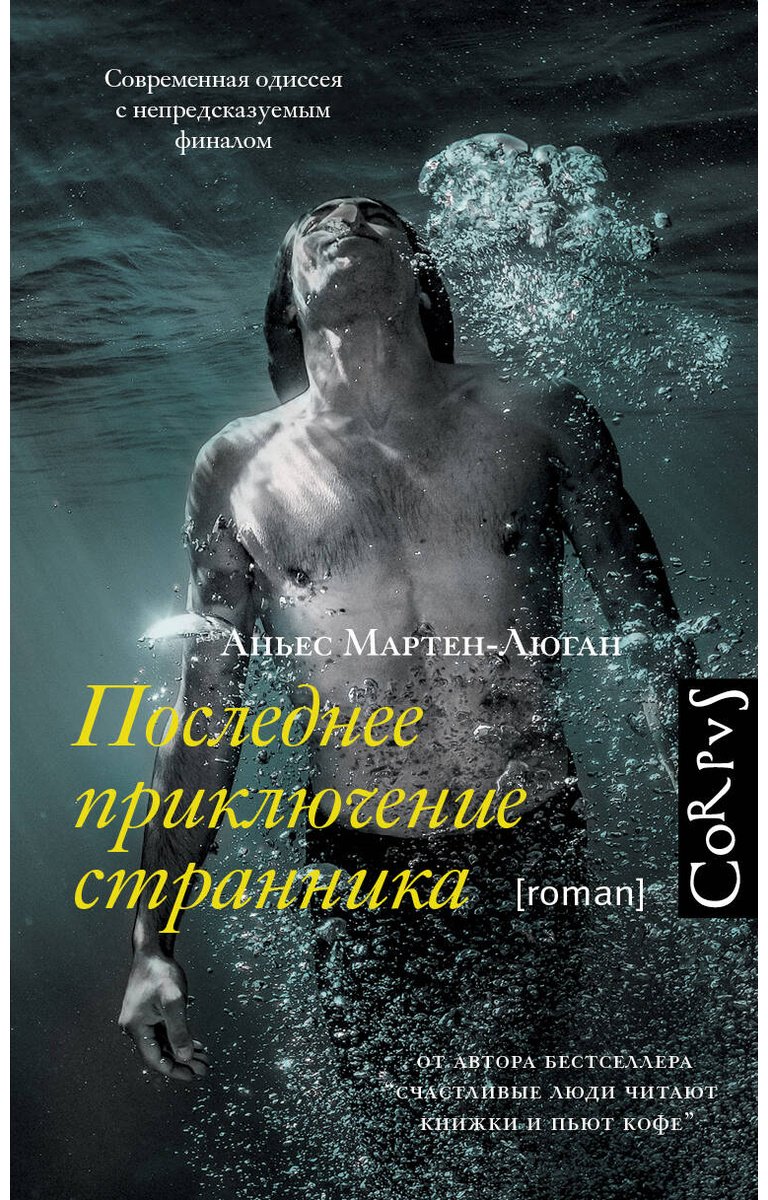 Книга Мартен-Люган А.: Последнее приключение странника купить,NaN
