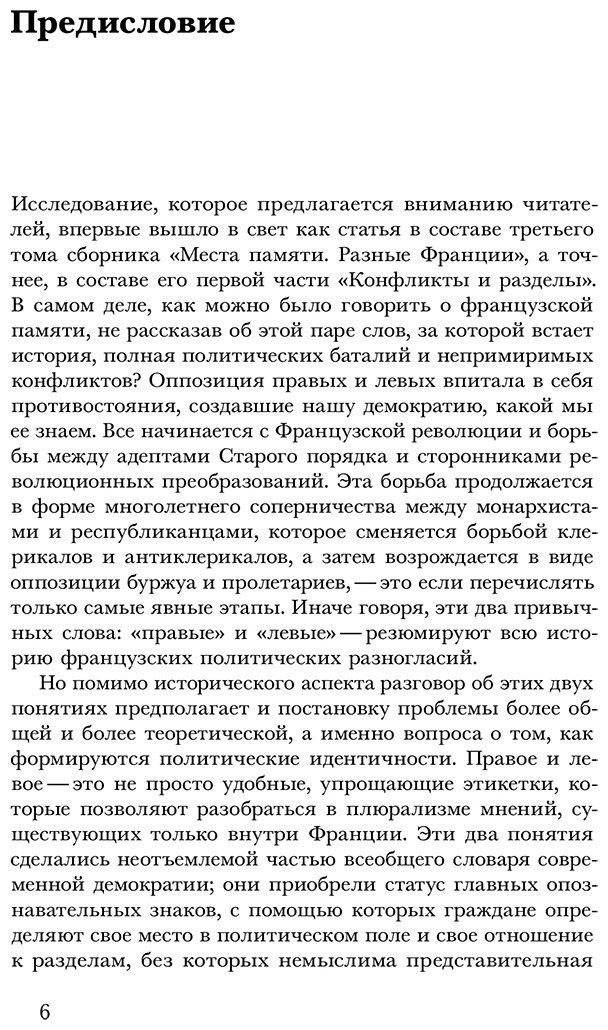 Книга Гоше М.: Правые и левые: история и судьба купить,NaN