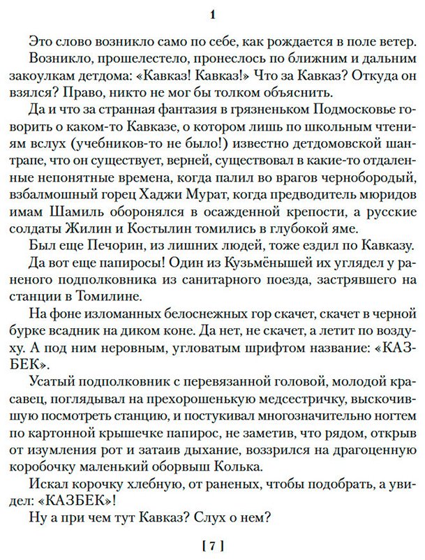 Книга Приставкин А.: Ночевала тучка золотая. Солдат и мальчик купить,NaN