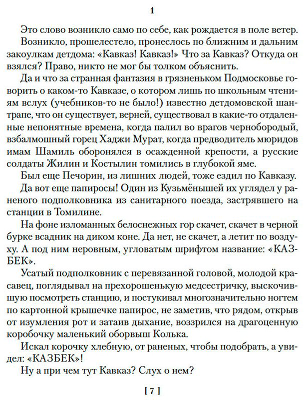 Книга Приставкин А.: Ночевала тучка золотая. Солдат и мальчик купить,NaN