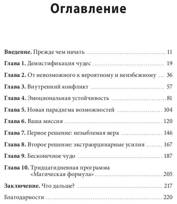 Книга Элрод Х.: Магическая формула. Как сделать свой успех неизбежным купить,NaN