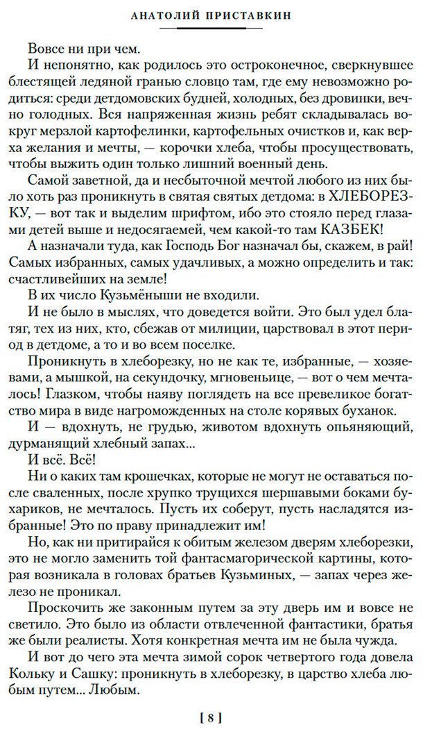 Книга Приставкин А.: Ночевала тучка золотая. Солдат и мальчик купить,NaN