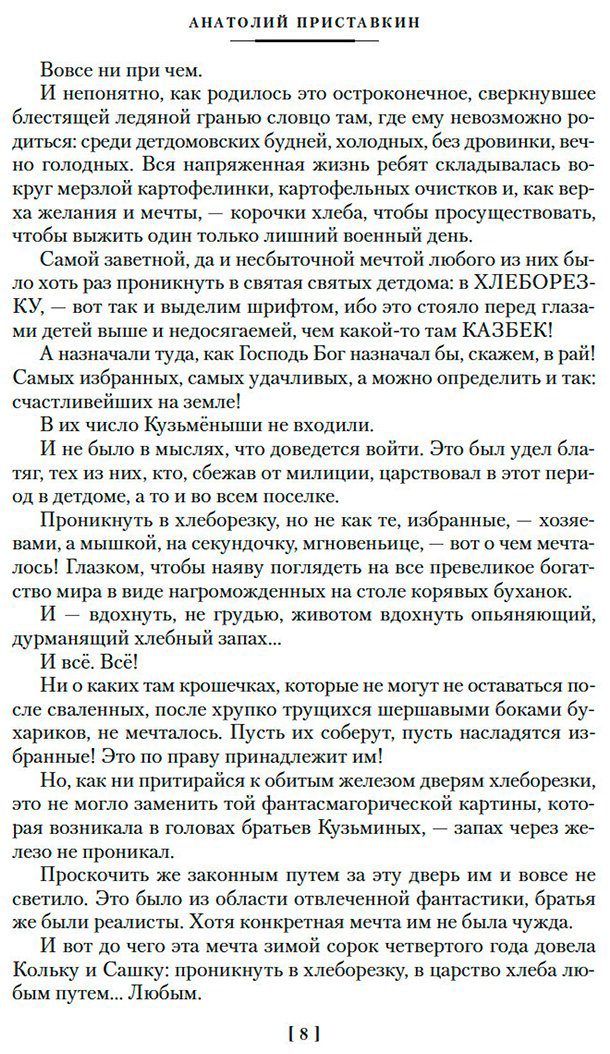 Книга Приставкин А.: Ночевала тучка золотая. Солдат и мальчик купить,NaN
