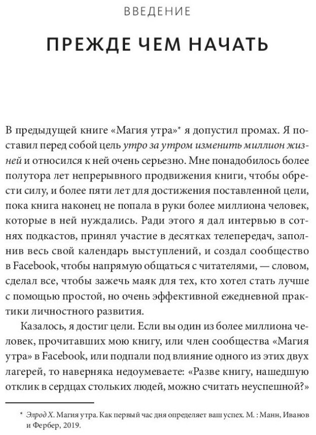 Книга Элрод Х.: Магическая формула. Как сделать свой успех неизбежным купить,NaN