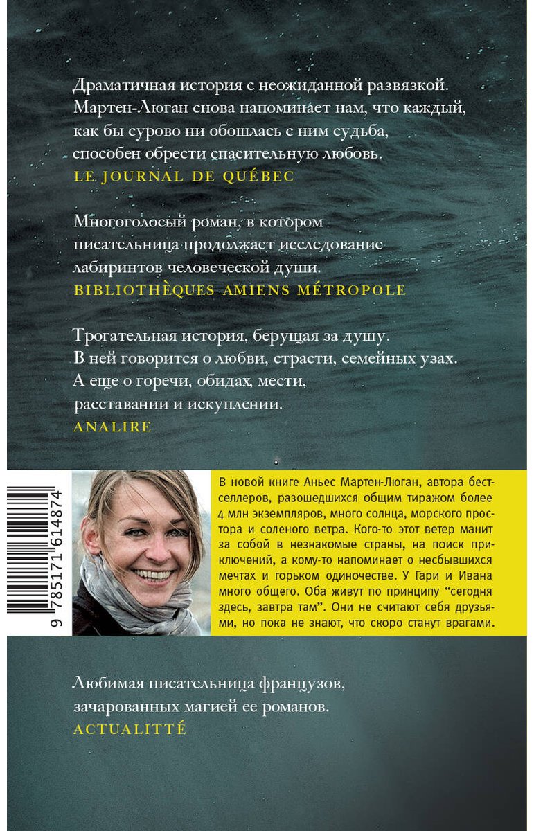 Книга Мартен-Люган А.: Последнее приключение странника купить,NaN