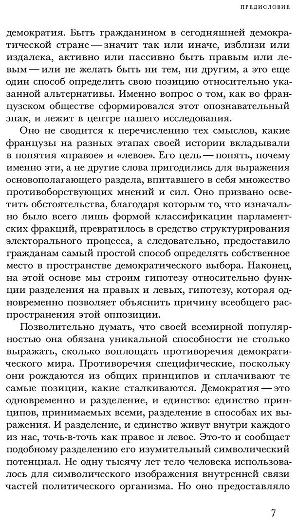 Книга Гоше М.: Правые и левые: история и судьба купить,NaN