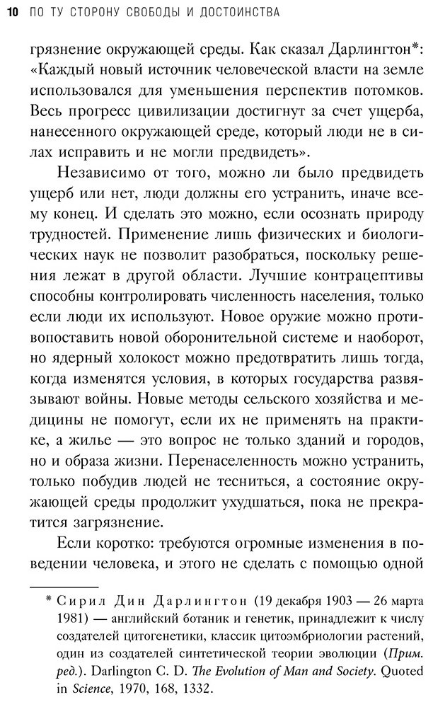 Книга Скиннер Б.: По ту сторону свободы и достоинства купить,NaN
