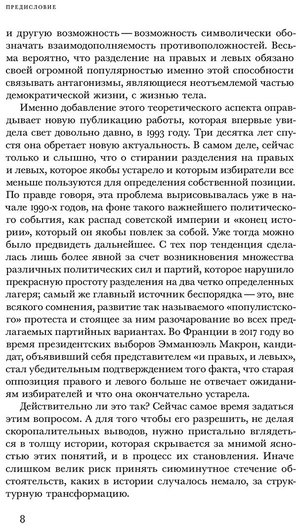 Книга Гоше М.: Правые и левые: история и судьба купить,NaN