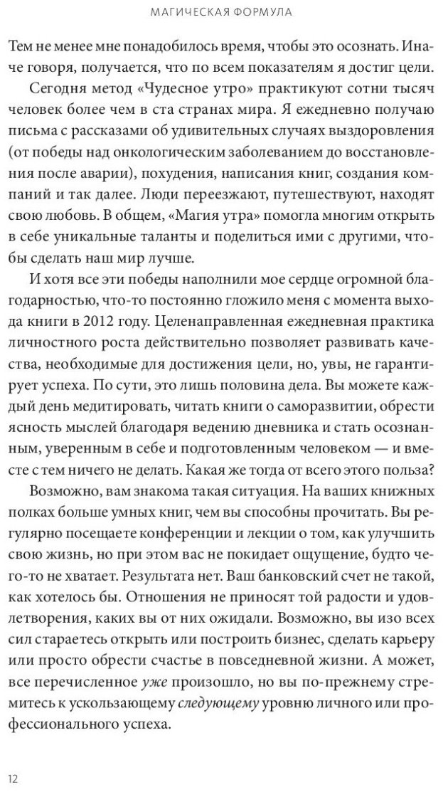 Книга Элрод Х.: Магическая формула. Как сделать свой успех неизбежным купить,NaN